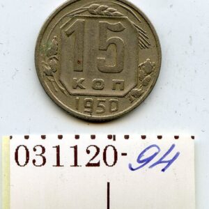 NSVL 15 KOPIKAT 1950 031120-94