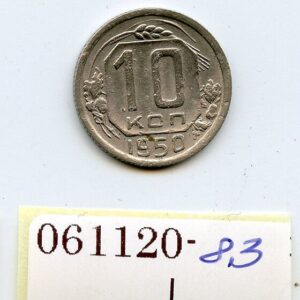 NSVL 10 KOPIKAT 1950 061120-83