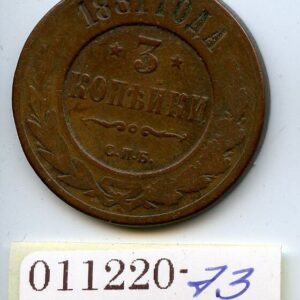 TSAARI VENEMAA 3 KOPIKAT 1881 011220-73