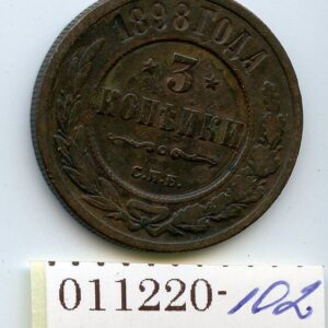 TSAARI VENEMAA 3 KOPIKAT 1898 011220-102