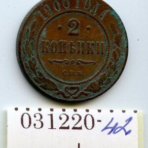 TSAARI VENEMAA 2 KOPIKAT 1900 031220-42
